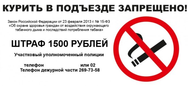 Курение запрещено табличка штраф 5000