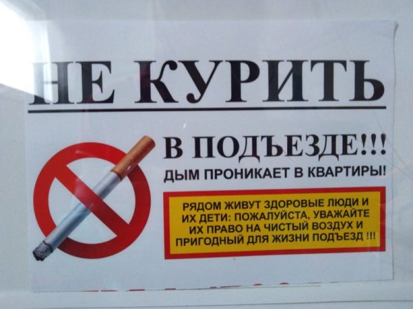 Табличка в подъезд о запрете курения