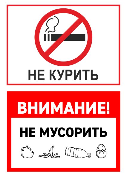 Знак «курить запрещено»