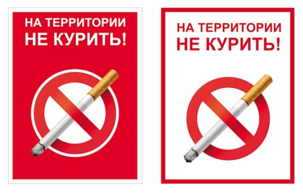 Запрет на курение в подъезде жилого дома плакат