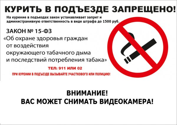 Знак «не курить»