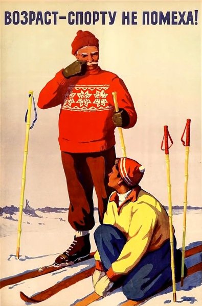 Совесткиеспортивные плакаты