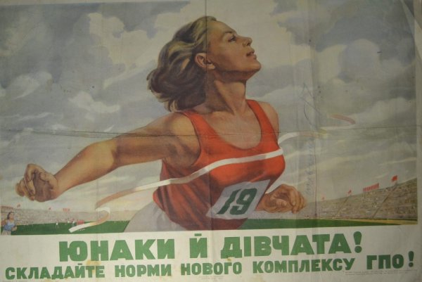 Спортивные агитационные плакаты