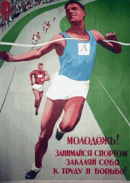 Советские лозунги для спортсменов