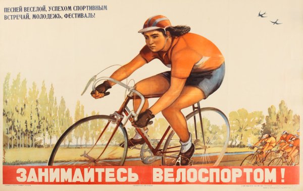 Советские плакаты про здоровый образ жизни
