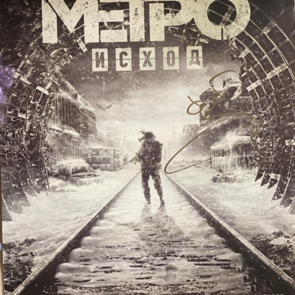 Metro Exodus обложка игры