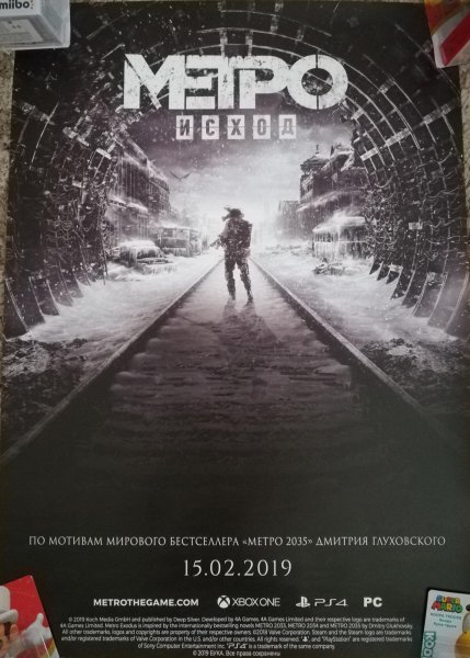 Метро 2033 Эксодус обложка