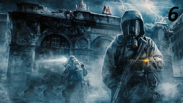 Метро 2033 игра исход