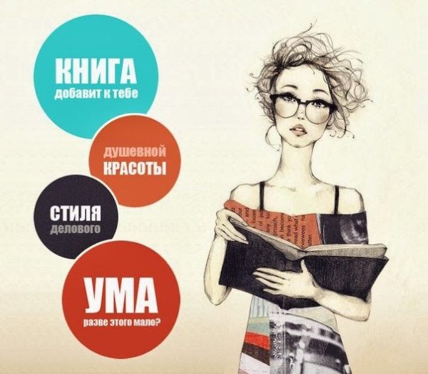 Плакаты о чтении и книге