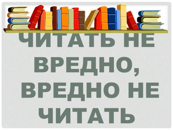 Плакаты для библиотеки