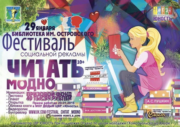 Плакат агитационный читать