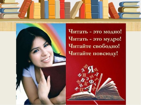 Читай книги плакат