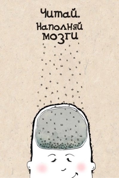 Слоганы о чтении