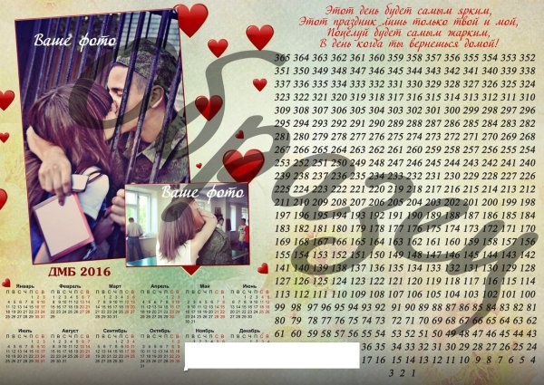 Календарь армия