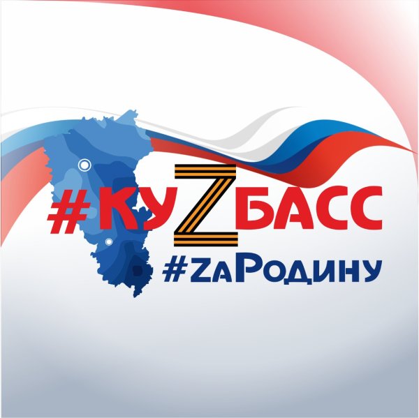 Плакат в поддержку военных России