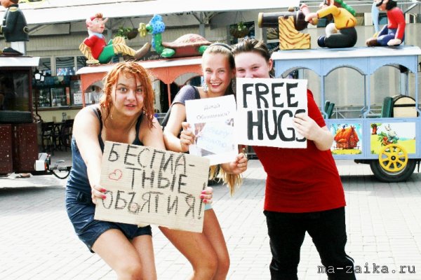 Free hugs рисунок