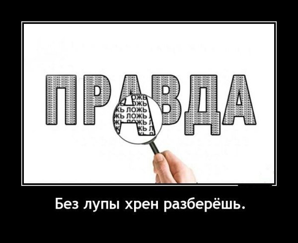 Ложь карикатура