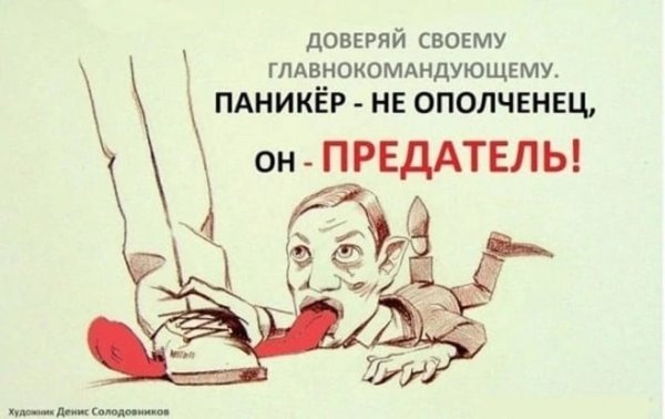 Расстрел паникеров