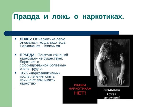 Высказывания о наркомании