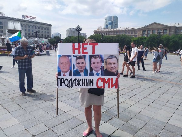 Плакаты в Хабаровске на митинге