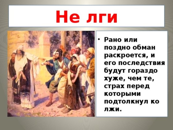 Иллюстрации к заповедям