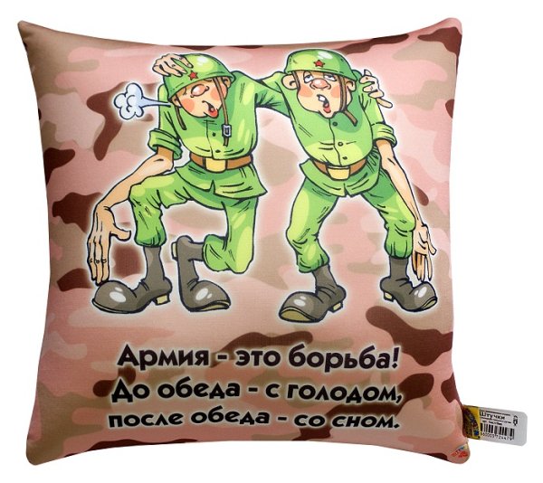 Подушка для дембеля