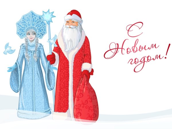 Плакат вырубной "дед Мороз и Снегурочка"