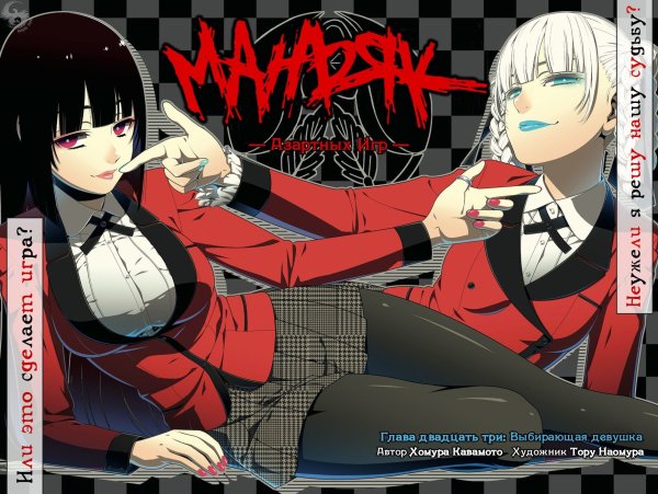 Джабами Юмеко/Саотоме Мэри