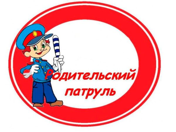 Родительский патруль эмблема