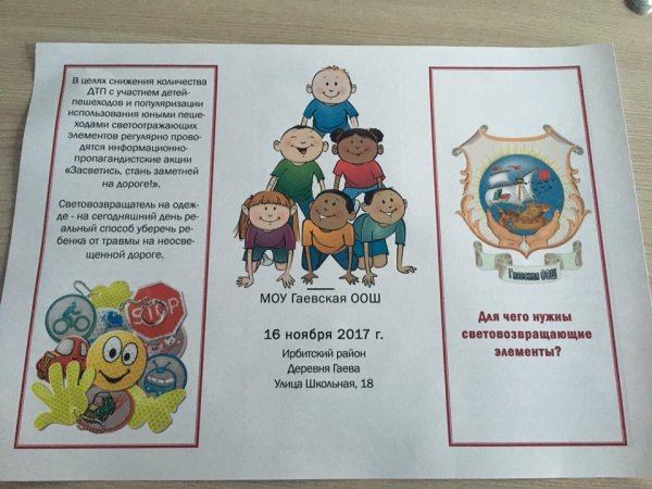 Листовки для родительского патруля