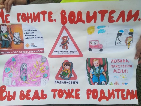 Плакат Пристегни самое дорогое по ПДД