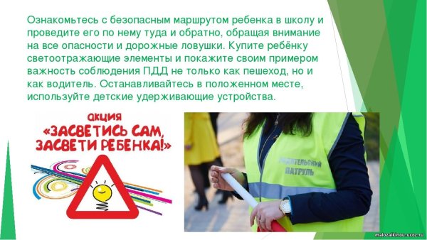 Акция родительский патруль надпись