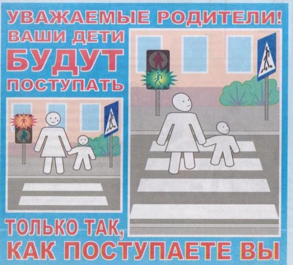 Плакат родительский патруль