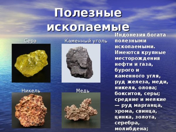 Разновидности полезных ископаемых