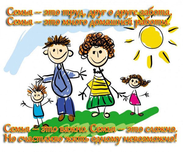 Семейные ценности иллюстрации