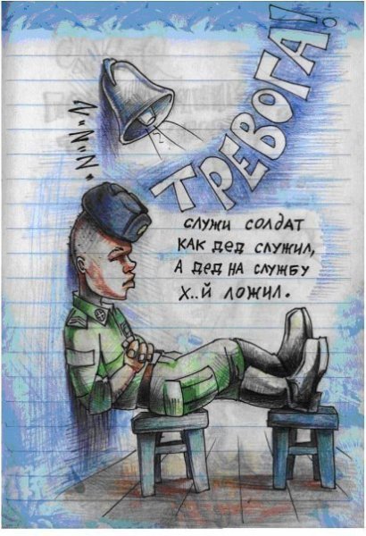 Плакаты на проводы в армию