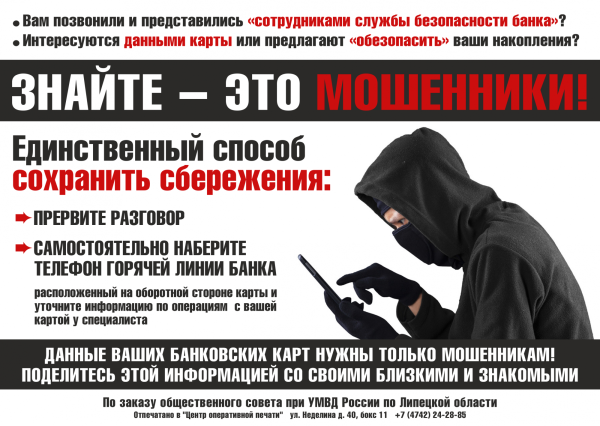Памятка о предупреждении мошенничества