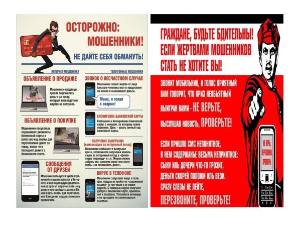 Листовка осторожно мошенники