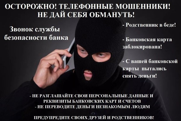 Профилактика мошенничества