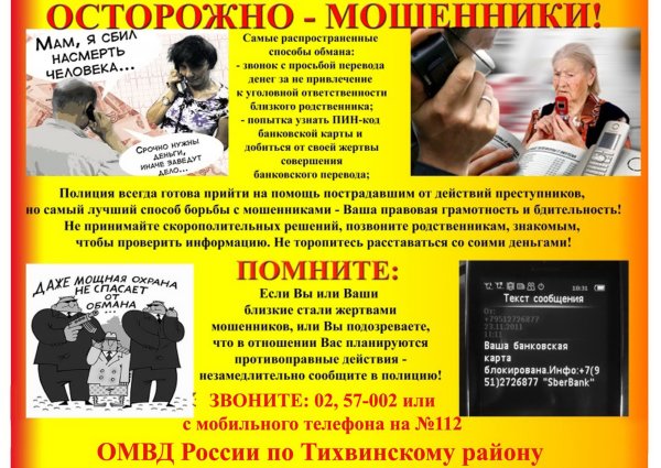 Памятки по профилактике мошенничества
