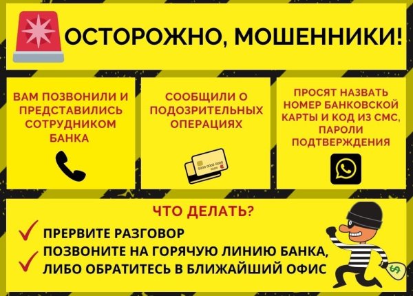 Дистанционное мошенничество памятка