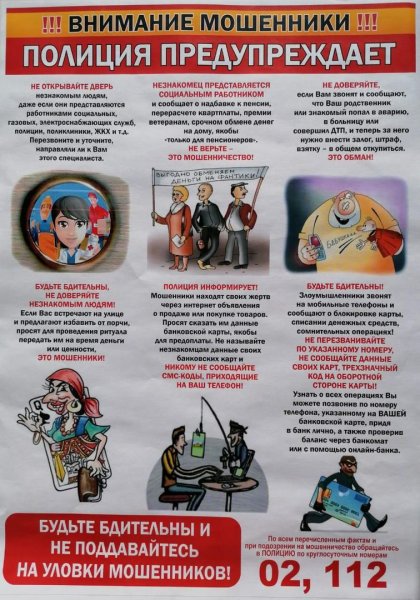 Памятка мошенники