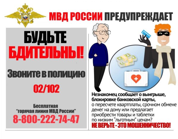 Финансовое мошенничество памятка