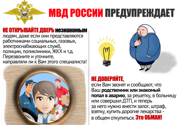 Осторожно мошенники