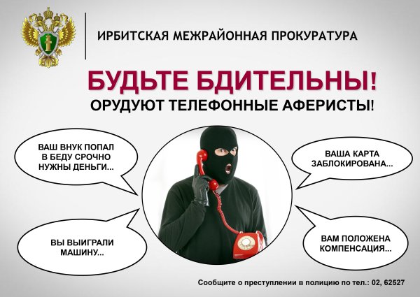 Осторожно мошенники