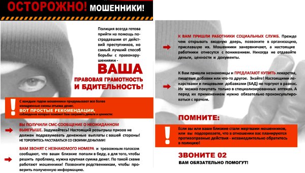 Памятка от мошенничества