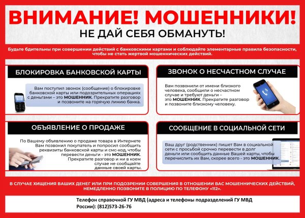 Памятка по мошенничеству