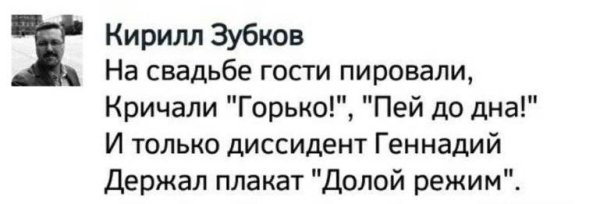 И только диссидент Геннадий держал плакат долой режим
