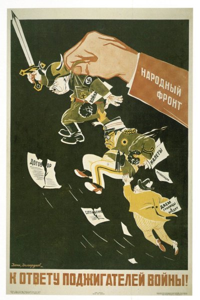 Плакат поджигатели войны