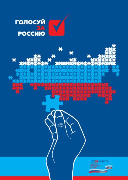Выборы плакат современный